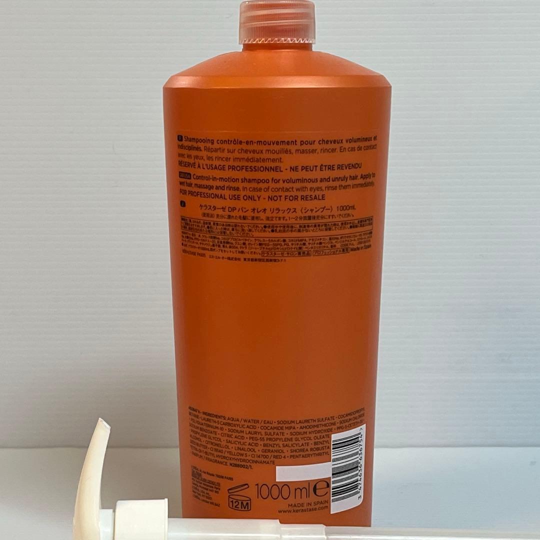 【国内正規品】ケラスターゼ　DP バン オレオ リラックス 1000ml
