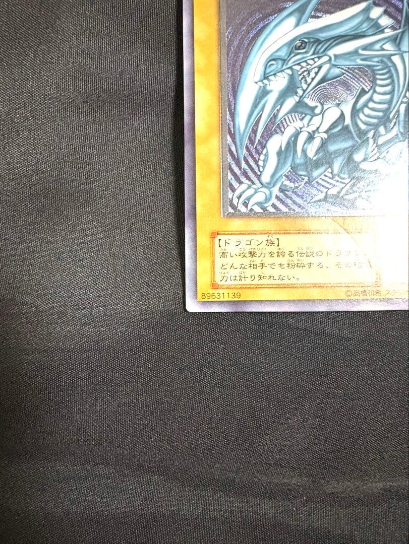 遊戯王　青眼の白龍　ブルーアイズホワイトドラゴン　レリーフ　SM-51