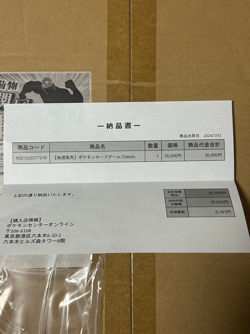 ポケモンカードゲーム Classic 新品未開封