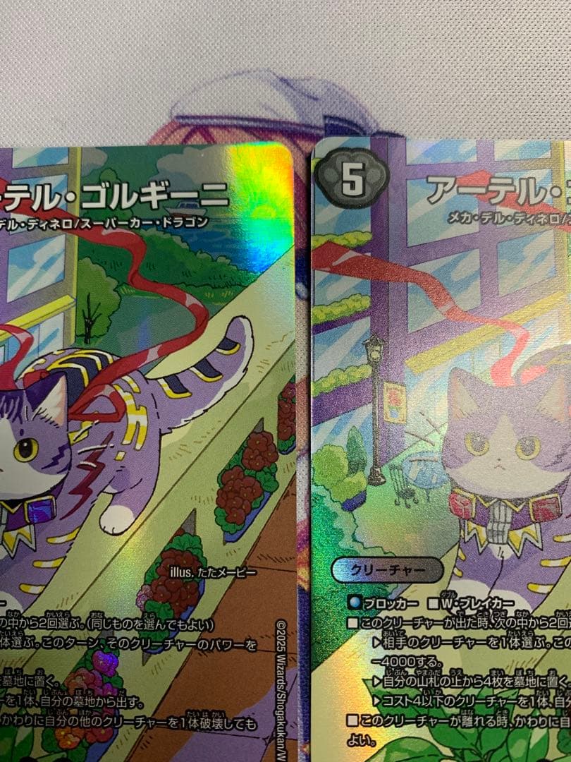 デュエマ　アーテルゴルギーニ　神アート