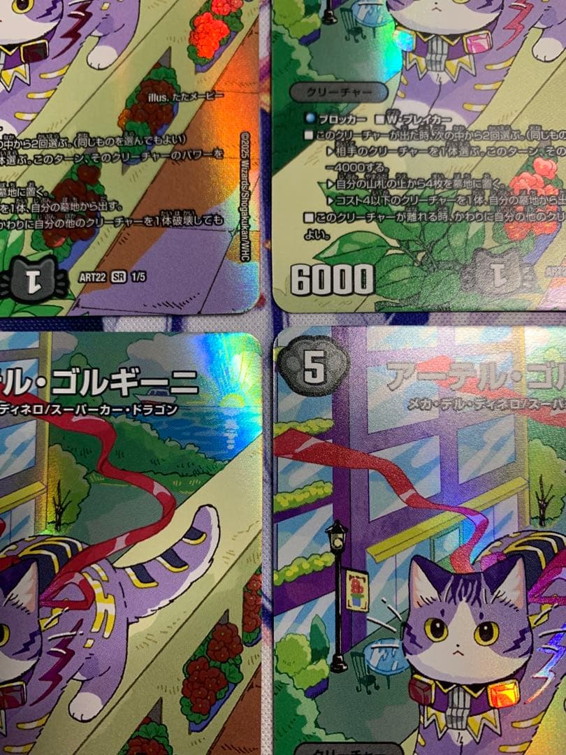 デュエマ　アーテルゴルギーニ　神アート