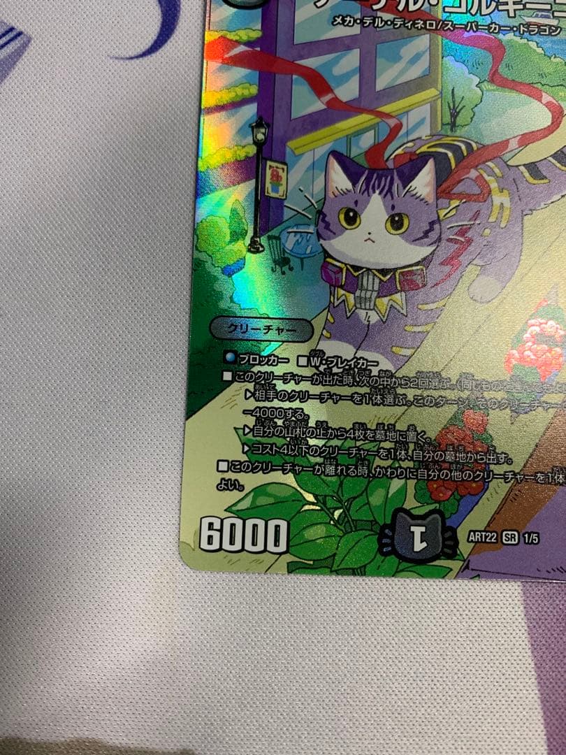 デュエマ　アーテルゴルギーニ　神アート