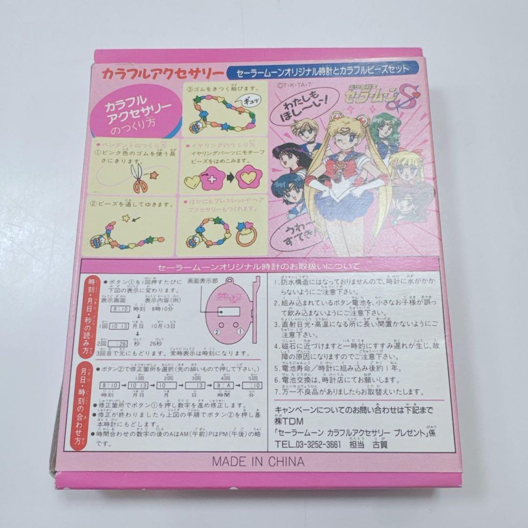 美少女戦士セーラームーンS セーラームーンオリジナル時計とカラフルビーズセット