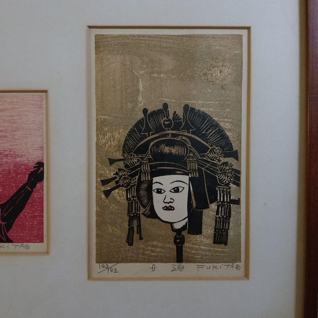 吹田文明　木版画『阿波踊り、男頭、女頭　3作品』額装品　1978年制作