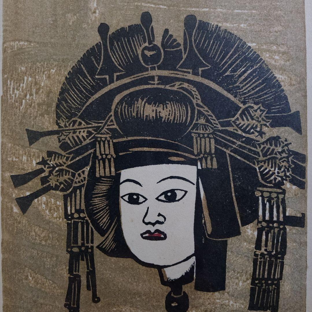 吹田文明　木版画『阿波踊り、男頭、女頭　3作品』額装品　1978年制作