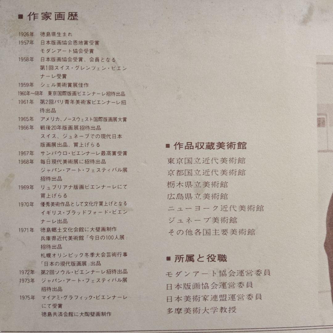 吹田文明　木版画『阿波踊り、男頭、女頭　3作品』額装品　1978年制作