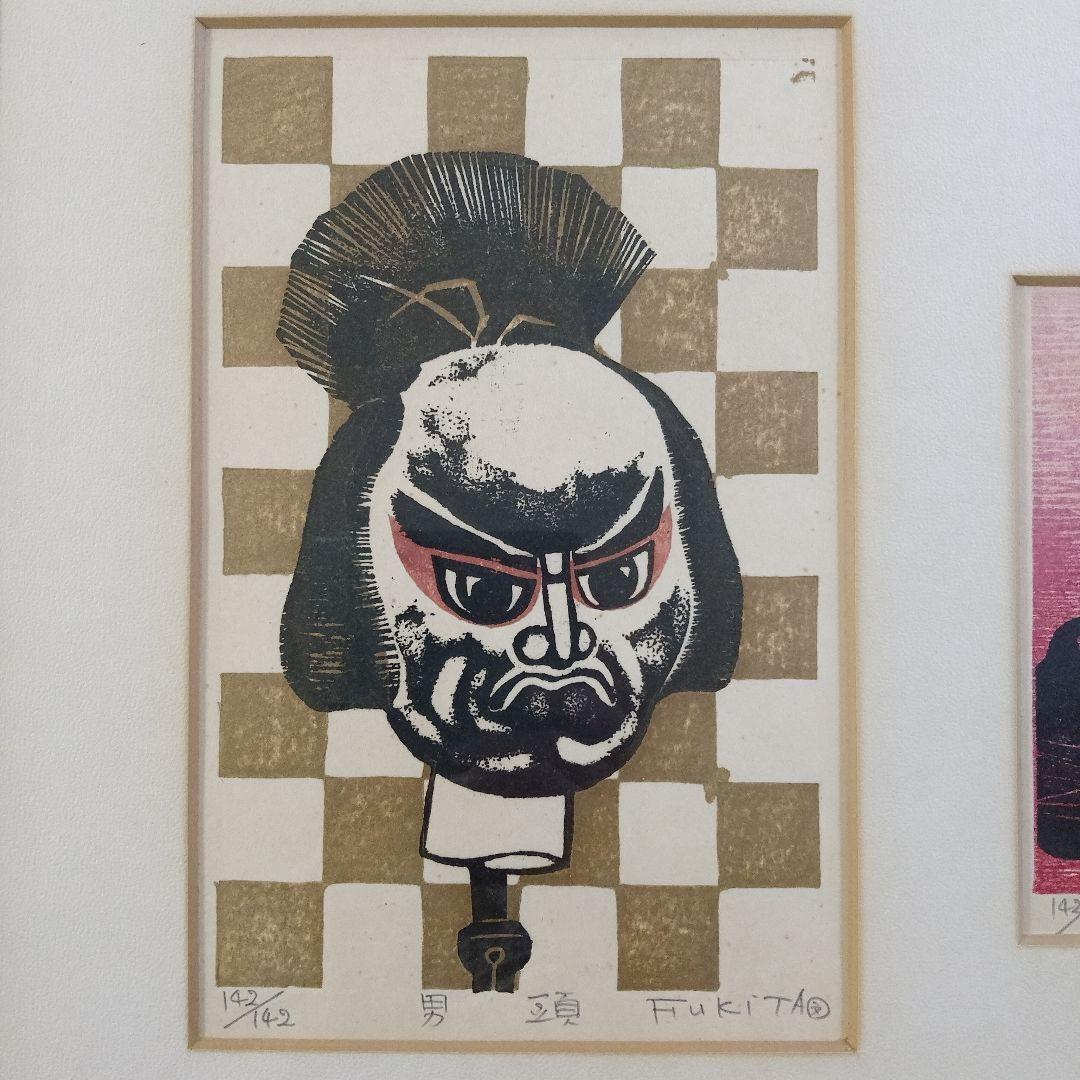 吹田文明　木版画『阿波踊り、男頭、女頭　3作品』額装品　1978年制作