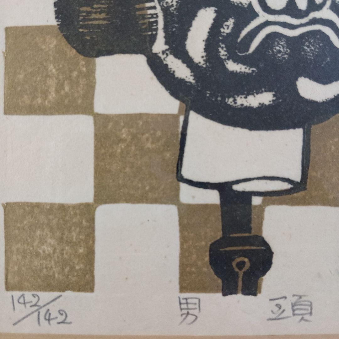 吹田文明　木版画『阿波踊り、男頭、女頭　3作品』額装品　1978年制作