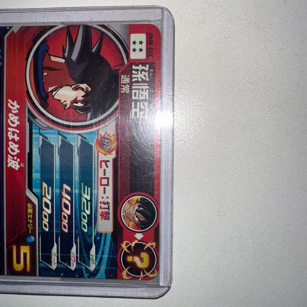 スーパードラゴンボールヒーローズ孫悟空　クライマックスチェンジ　　UM8-SEC