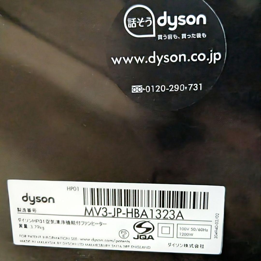ダイソンDyson Pure Hot+Cool 空気清浄機 扇風機 ヒーター