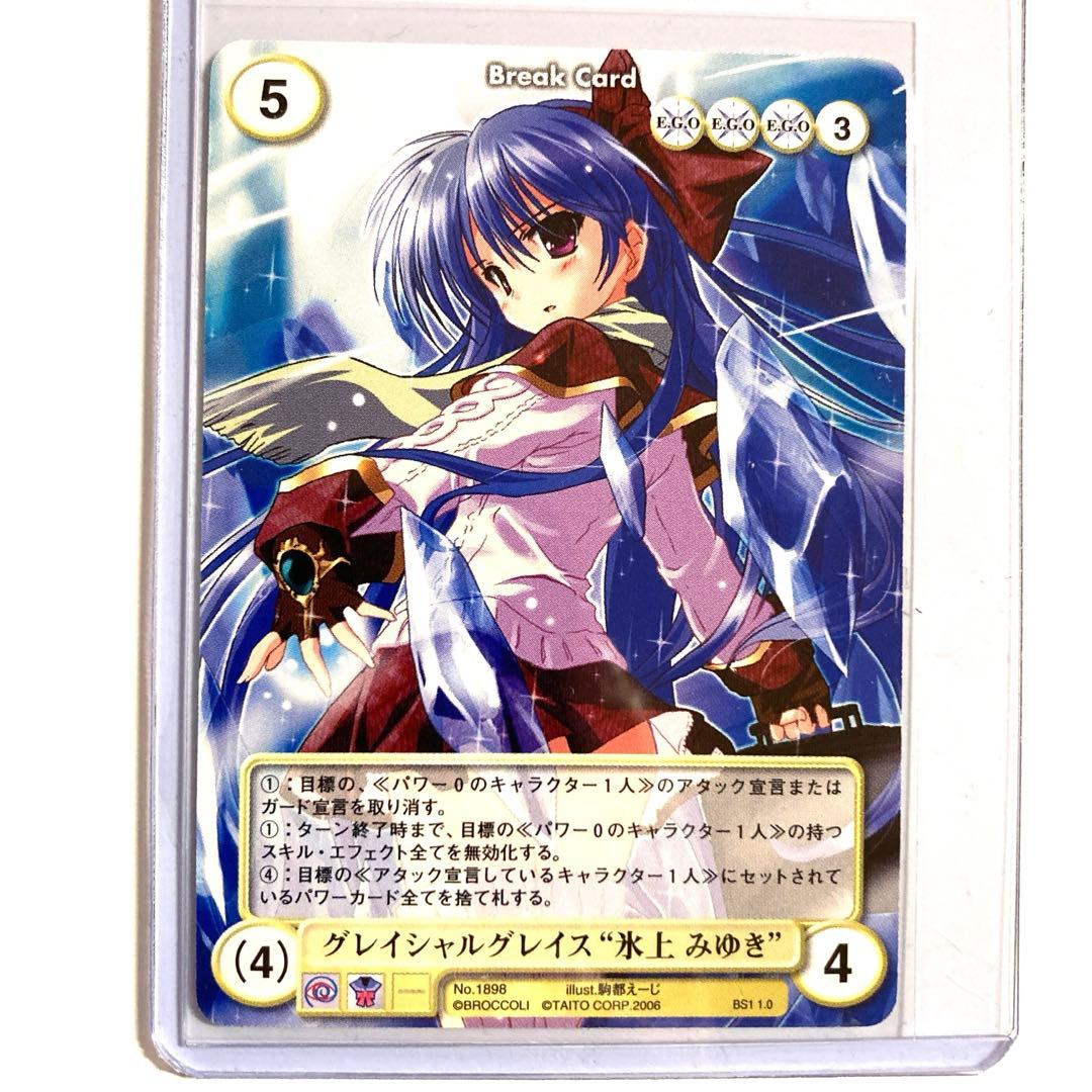 アクエリアンエイジ　グレイシャルグレイス　氷上みゆき