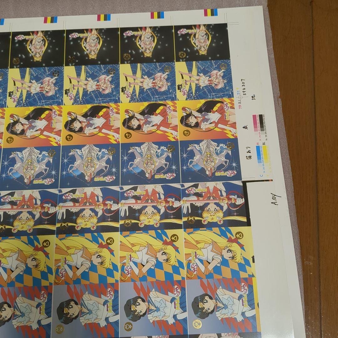 セーラームーン　アンカットシート　カードダス