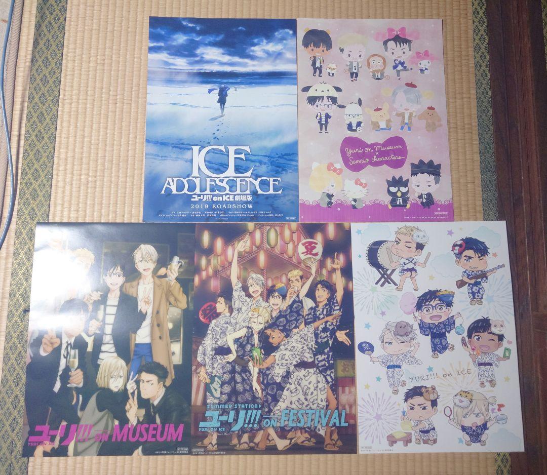 ユーリ!!! on ICE　ポスター　5点