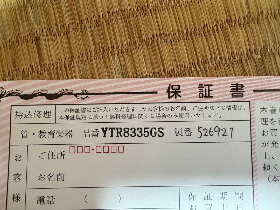 YAMAHA YTR8335GS トランペット