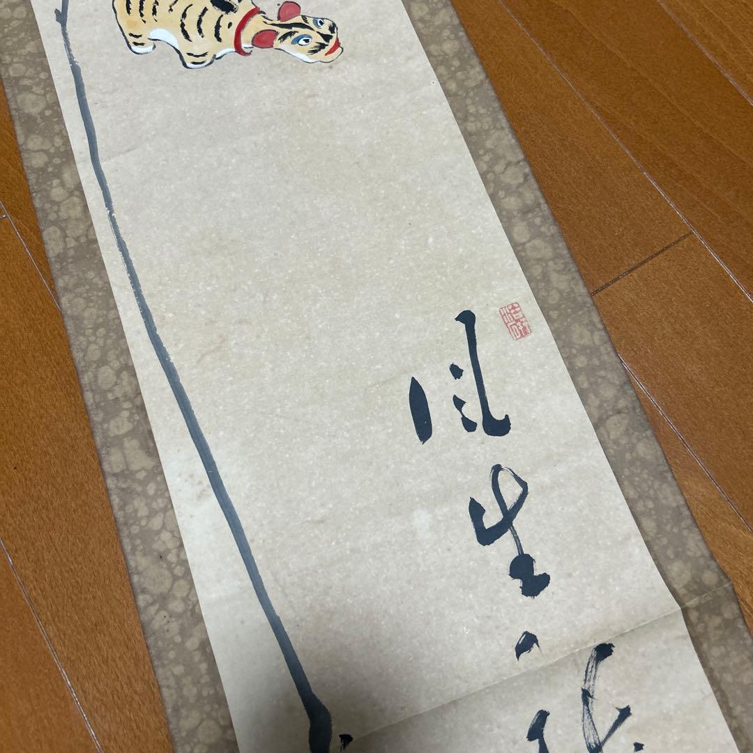 草花と虎の掛軸　戦前築の実家より