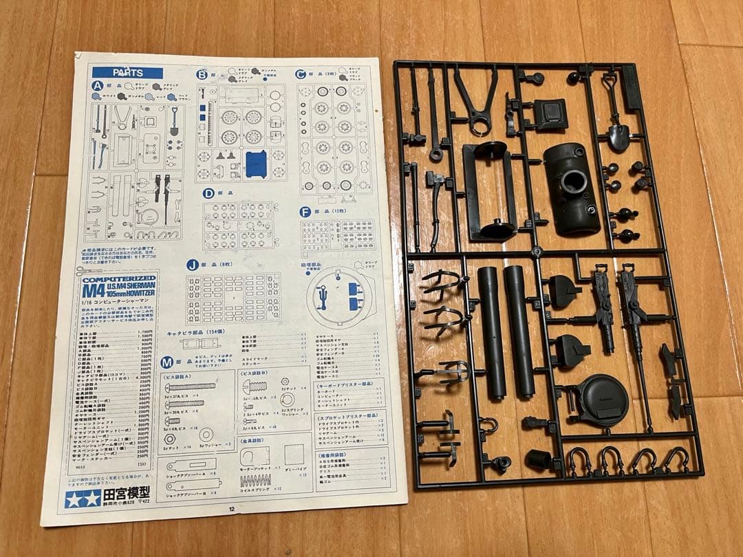 ラ*ラ様 ジャンク品　タミヤ1/16M4シャーマン コンピューターコントロールタ