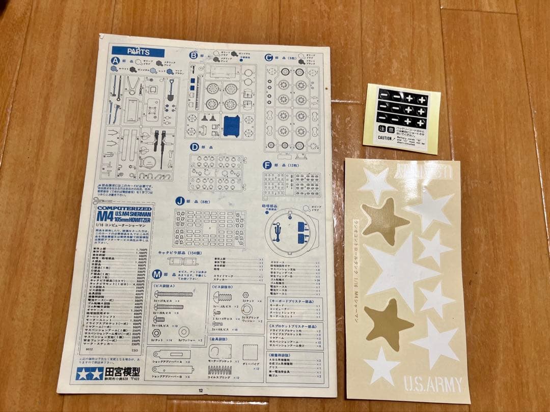 ラ*ラ様 ジャンク品　タミヤ1/16M4シャーマン コンピューターコントロールタ