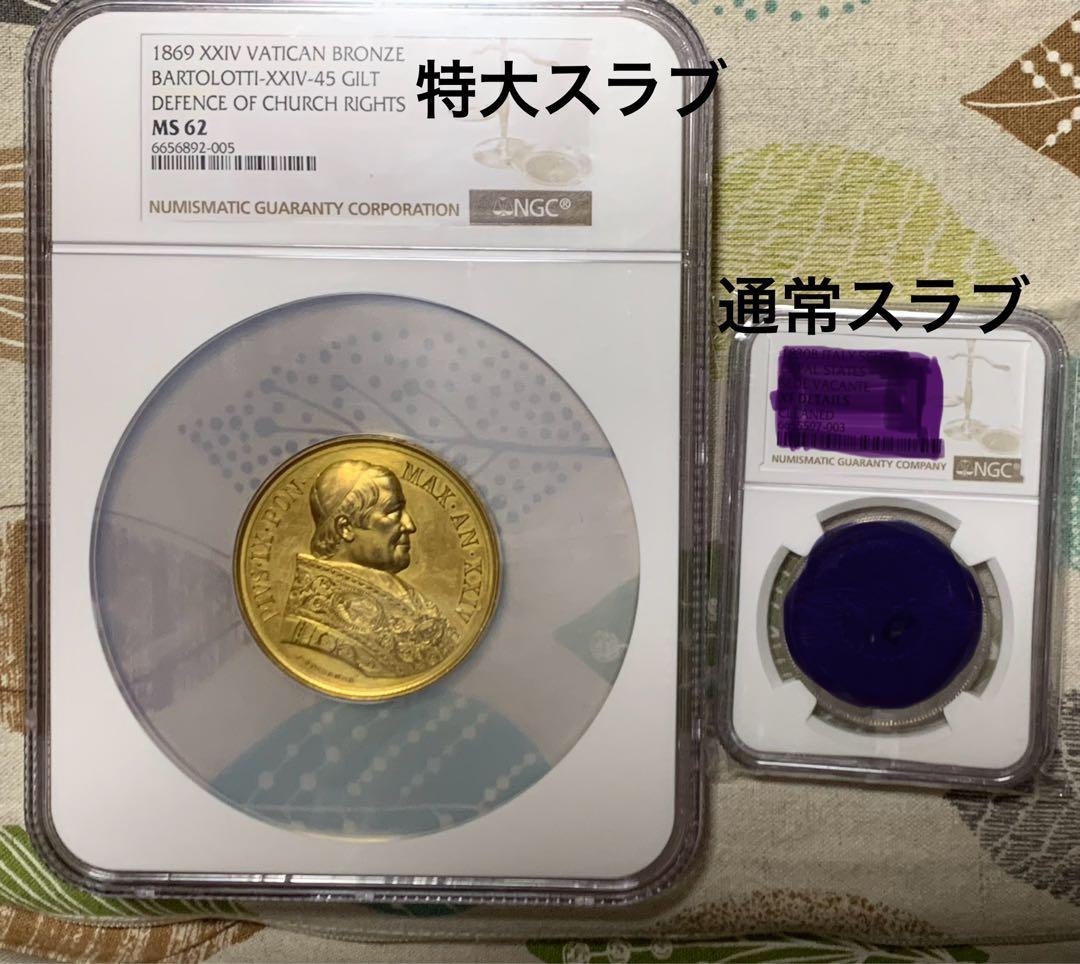 1869年 ピウス9世 金メッキGILDメダル　特大スラブ入り