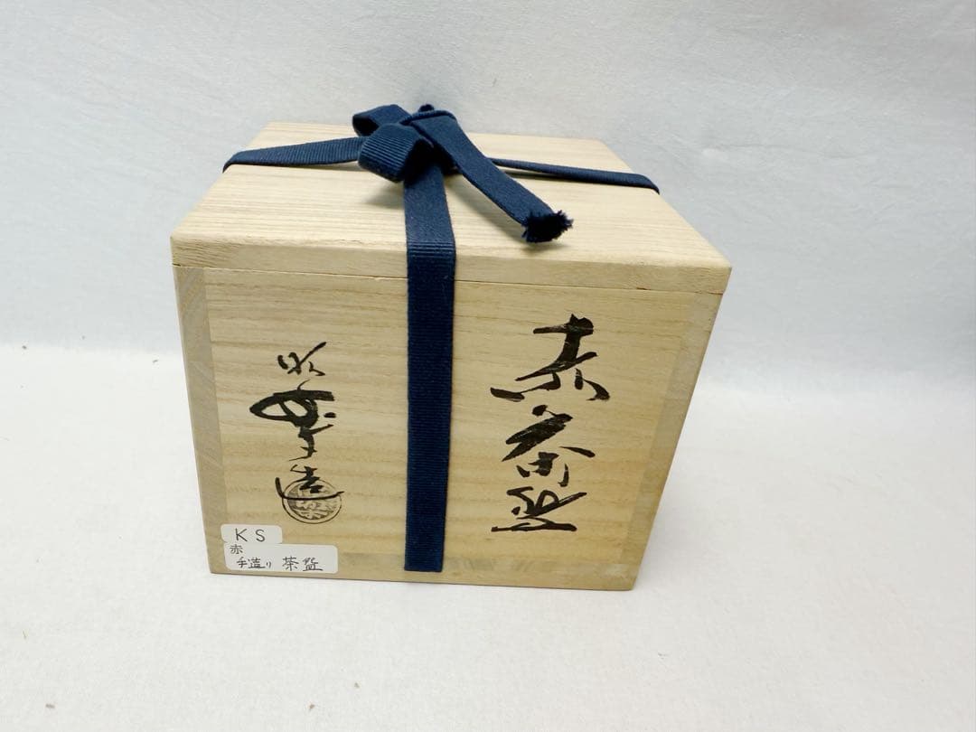 未使用 茶道具 佐々木昭楽造 赤 茶碗 仕覆付き 陶印 共箱