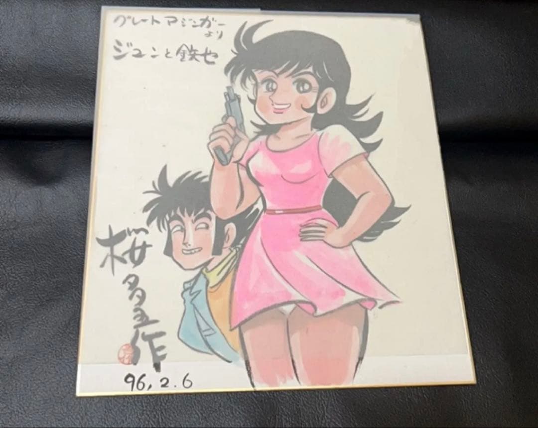 グレートマジンガー(ジュンと鉄也)イラスト