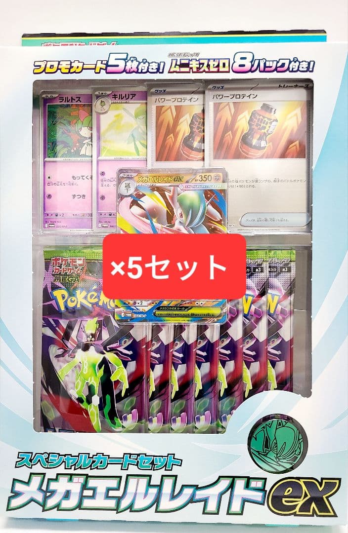 ポケカ メガ スペシャルカードセット メガエルレイドex 5個入り未開封カートン