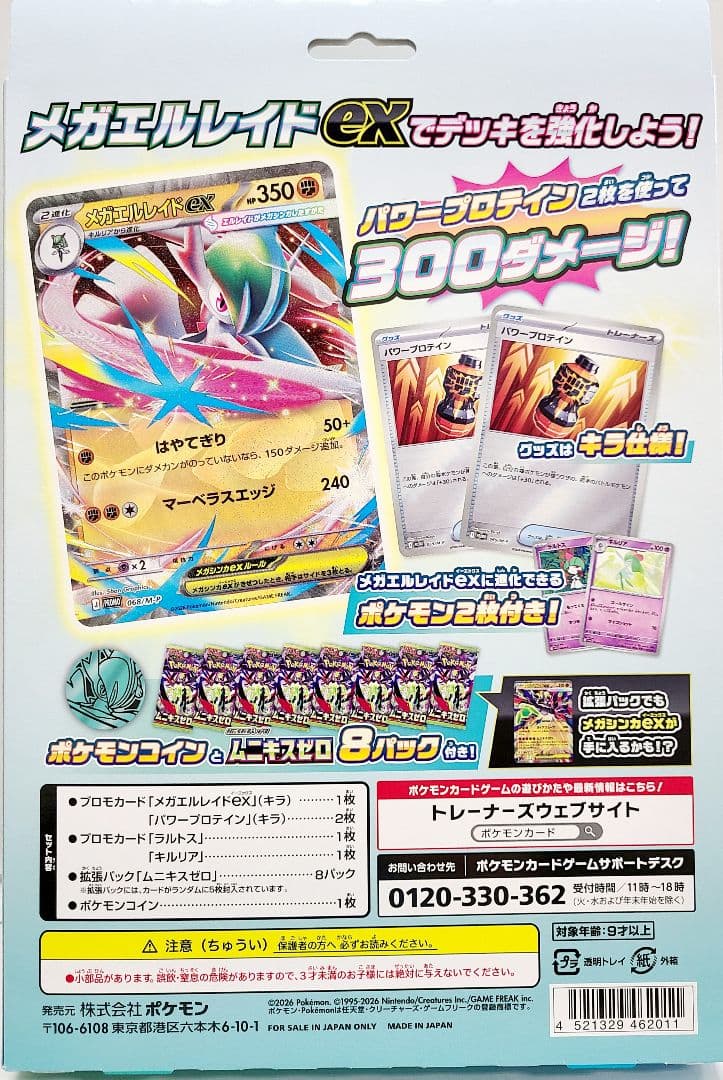 ポケカ メガ スペシャルカードセット メガエルレイドex 5個入り未開封カートン