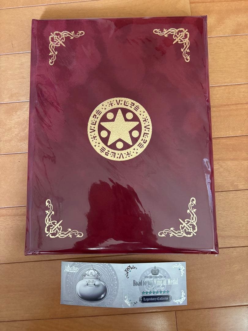 ルイーダの酒場　コンプリートブック　ポイントカード　スタンプカード