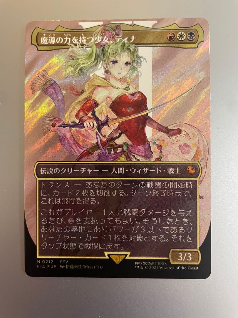 魔導の力を持つ少女、ティナ　日本語版サージfoil