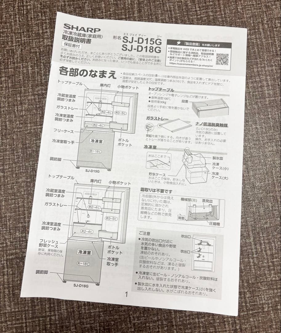 【送料込み】SHARP 2ドア冷凍冷蔵庫 SJ-D15G-W 152L
