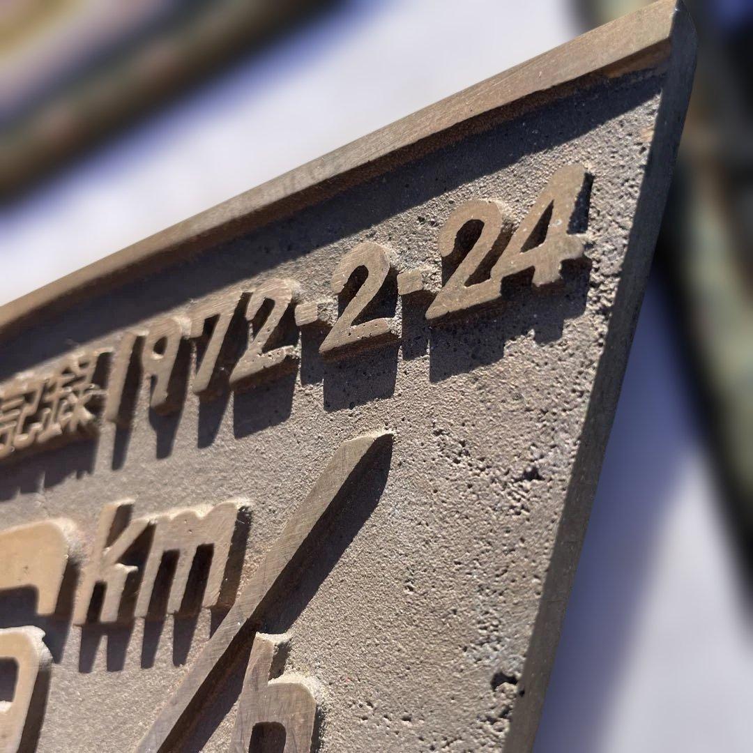 286 km/h 記録プレート 木製 1972年2月24日