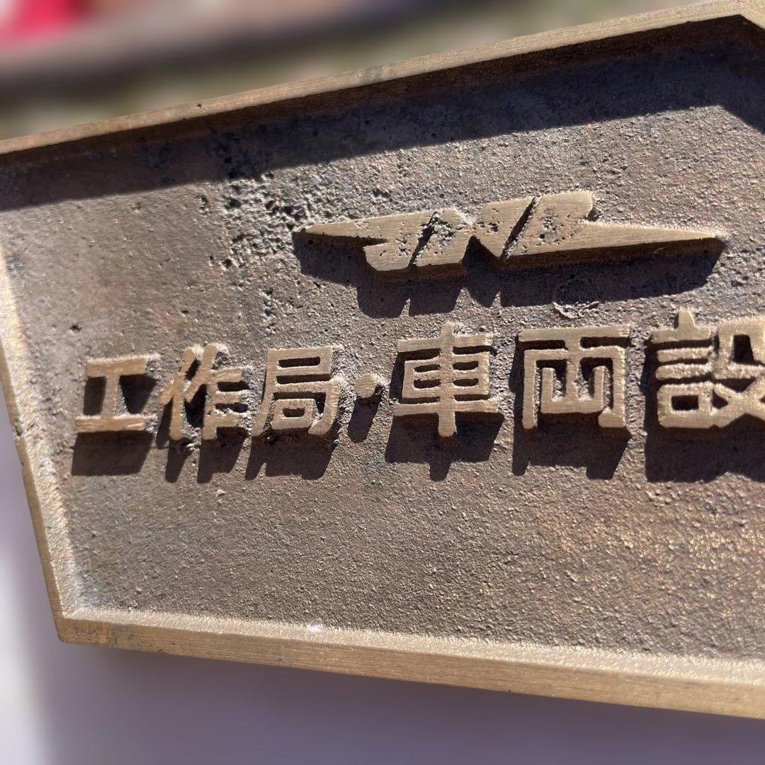 286 km/h 記録プレート 木製 1972年2月24日