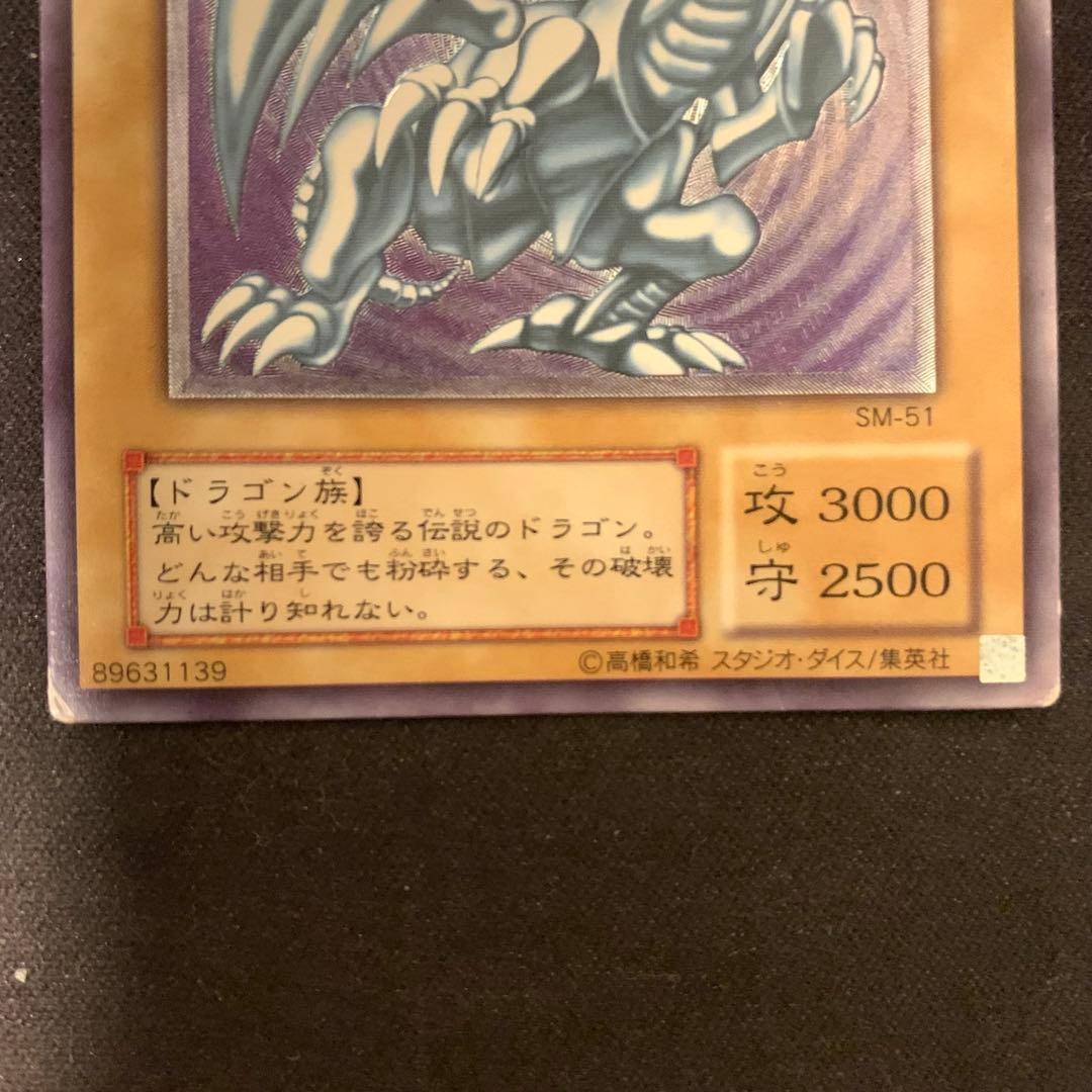 青眼の白龍　ブルーアイズホワイトドラゴン　レリーフ