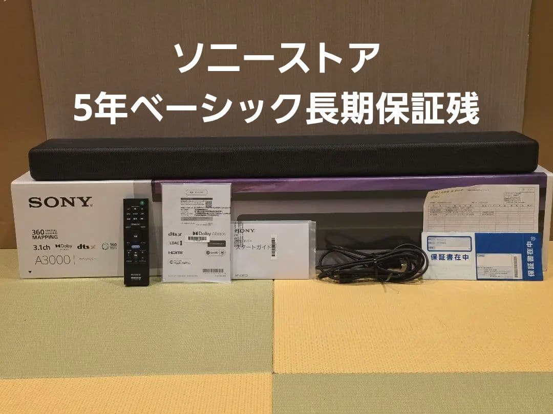 【極美品/長期保証残】SONY サウンドバー HT-A3000