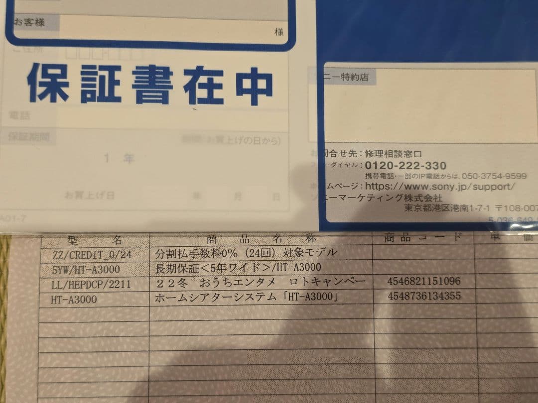 【極美品/長期保証残】SONY サウンドバー HT-A3000