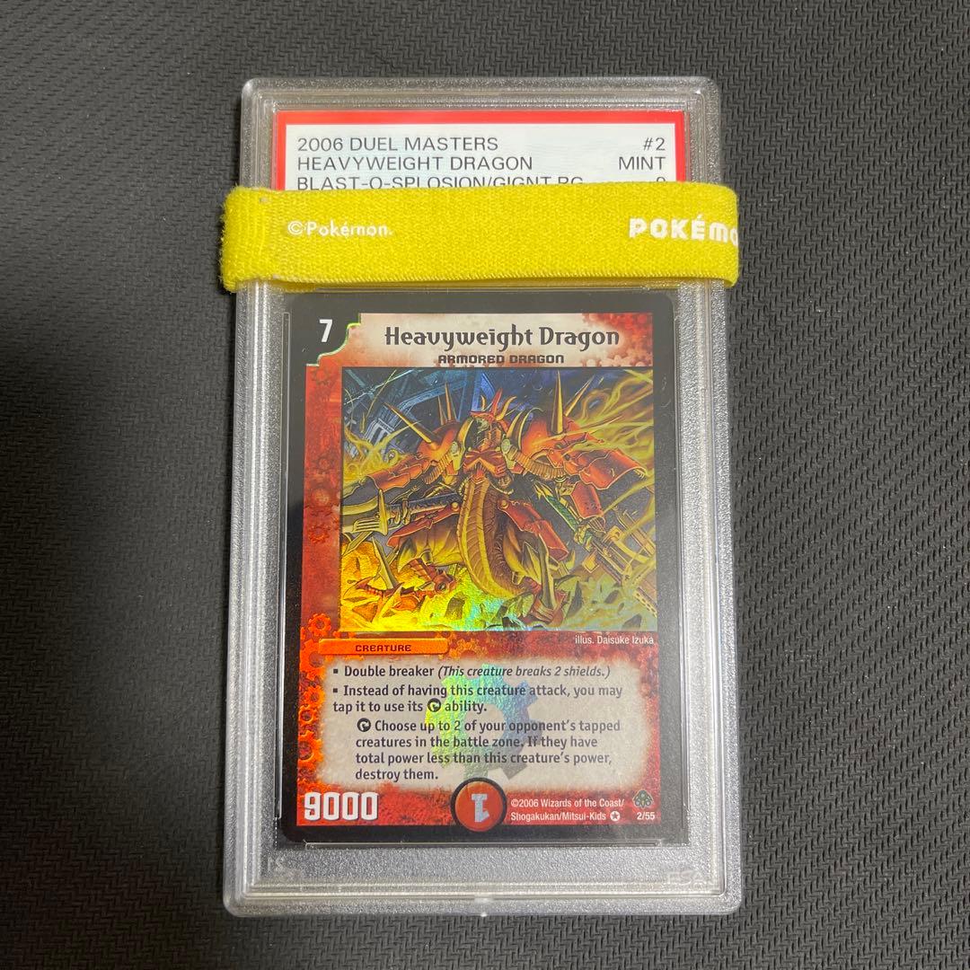 ダブルソード・レッド・ドラゴン　英語版　psa9 psa鑑定