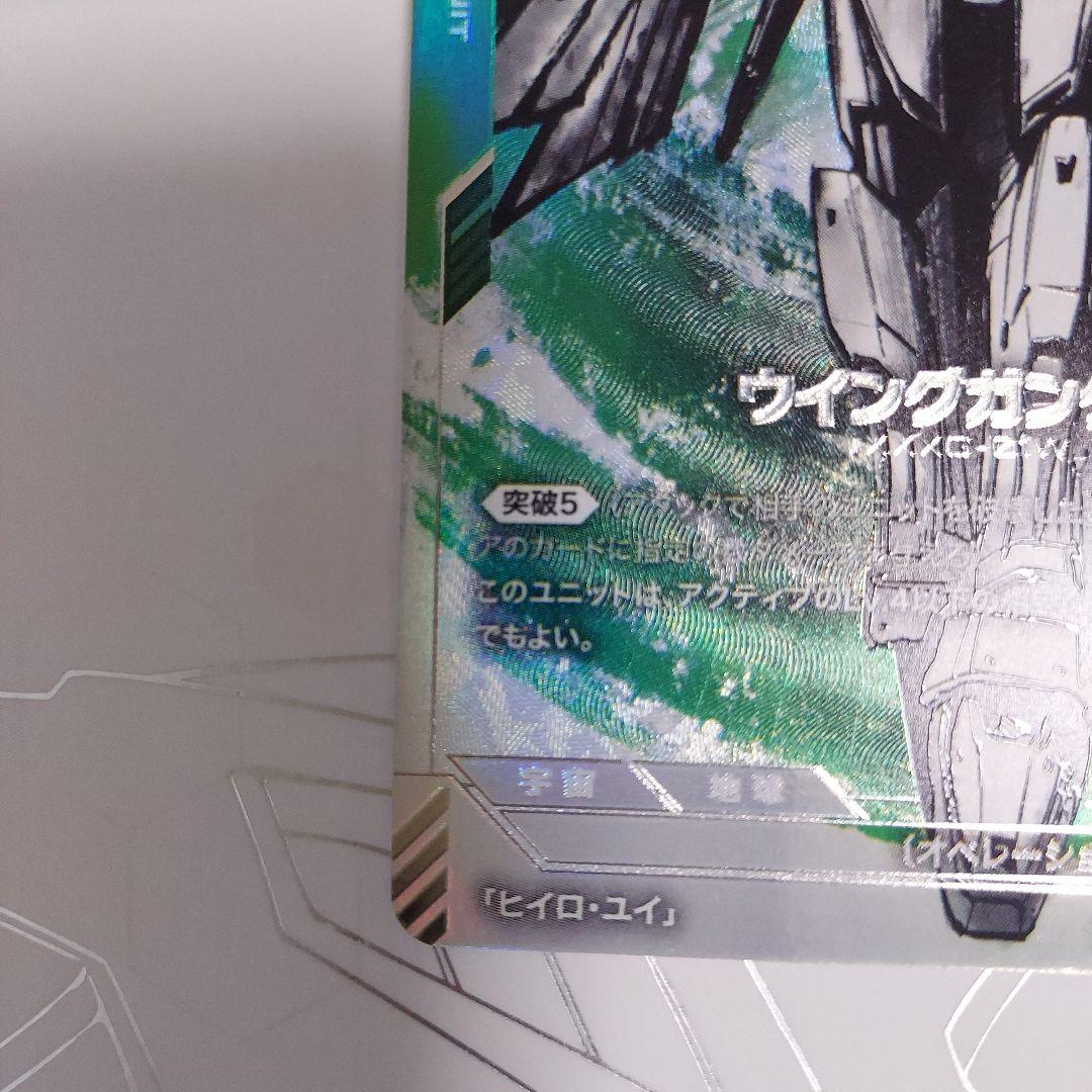 ガンダムカードゲーム　ウイングガンダム　パラレル　未使用　β版