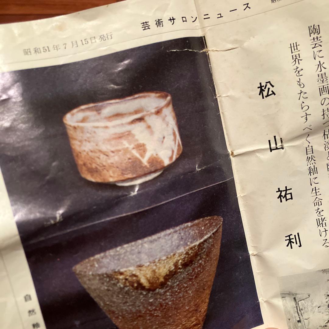 Worldページ 絵志野茶碗 日月山人