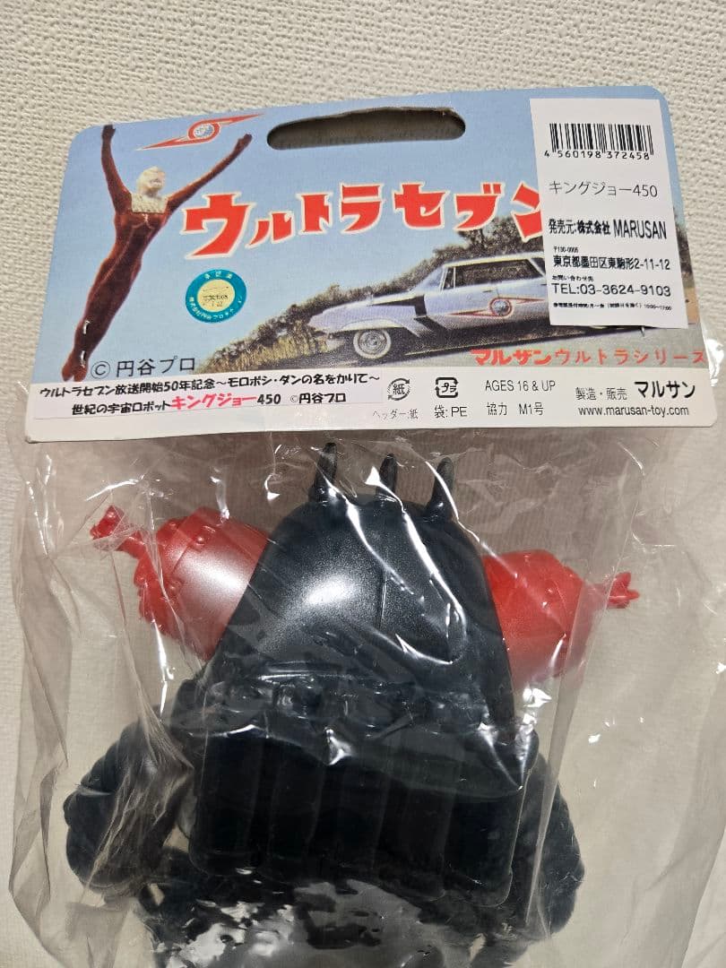 マルサン　キングジョー　450 　濃紺　ゴジラブルー