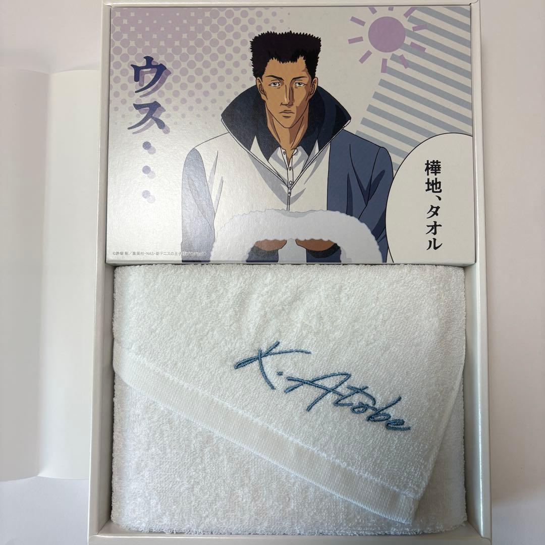 メンズビオレ　テニスの王子様　キャンペーン　跡部景吾愛用タオル　未使用品