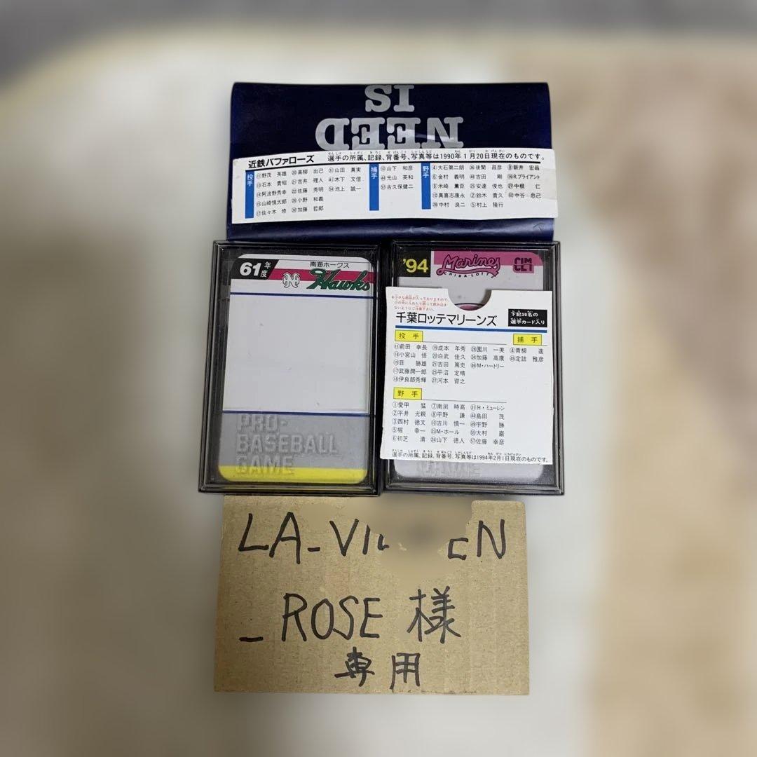 タカラプロ野球カード昭和61年南海、1994年ロッテ、1990年近鉄3セット