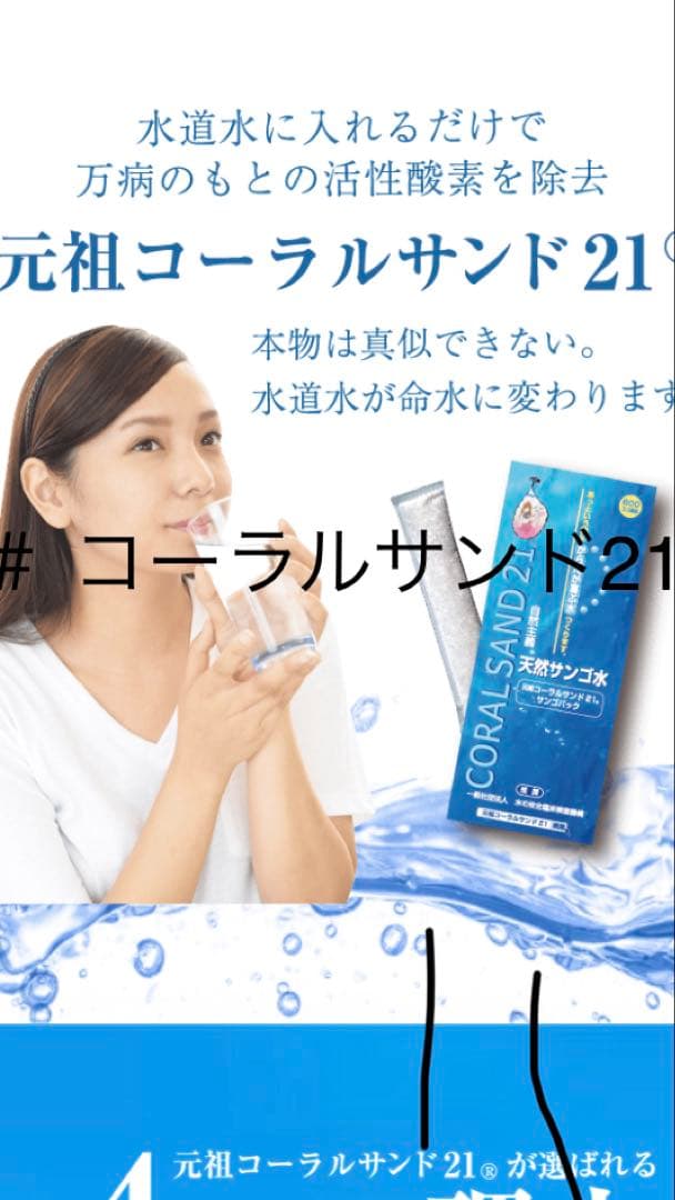 コーラルサンド21 サンゴパウダー 10本