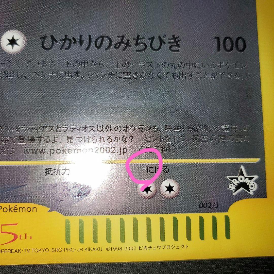 レア美品⭐ラティアスとラティオスBIGカード　映画⭐パンフレットつき⭐