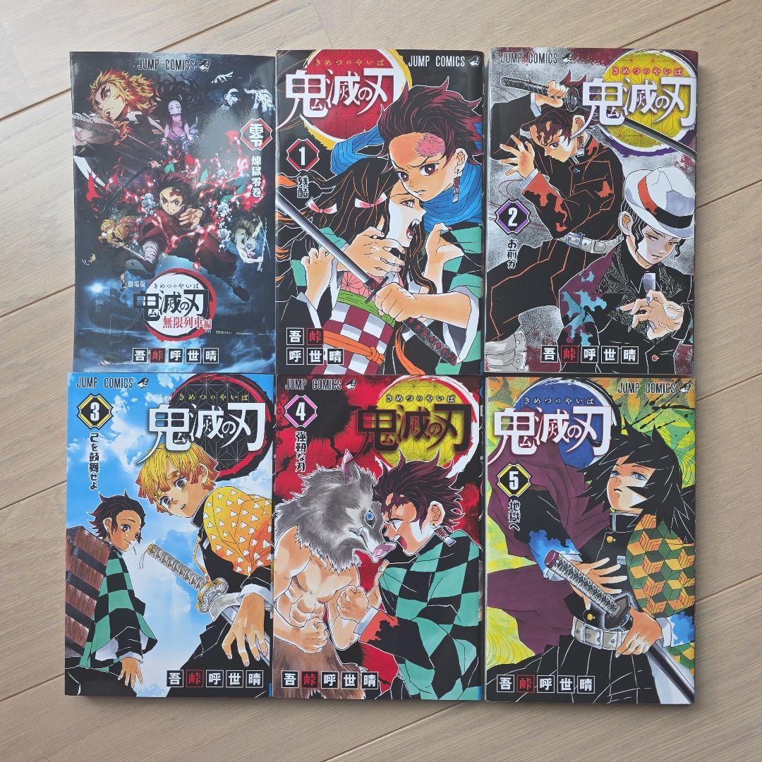 鬼滅の刃 　全巻セット