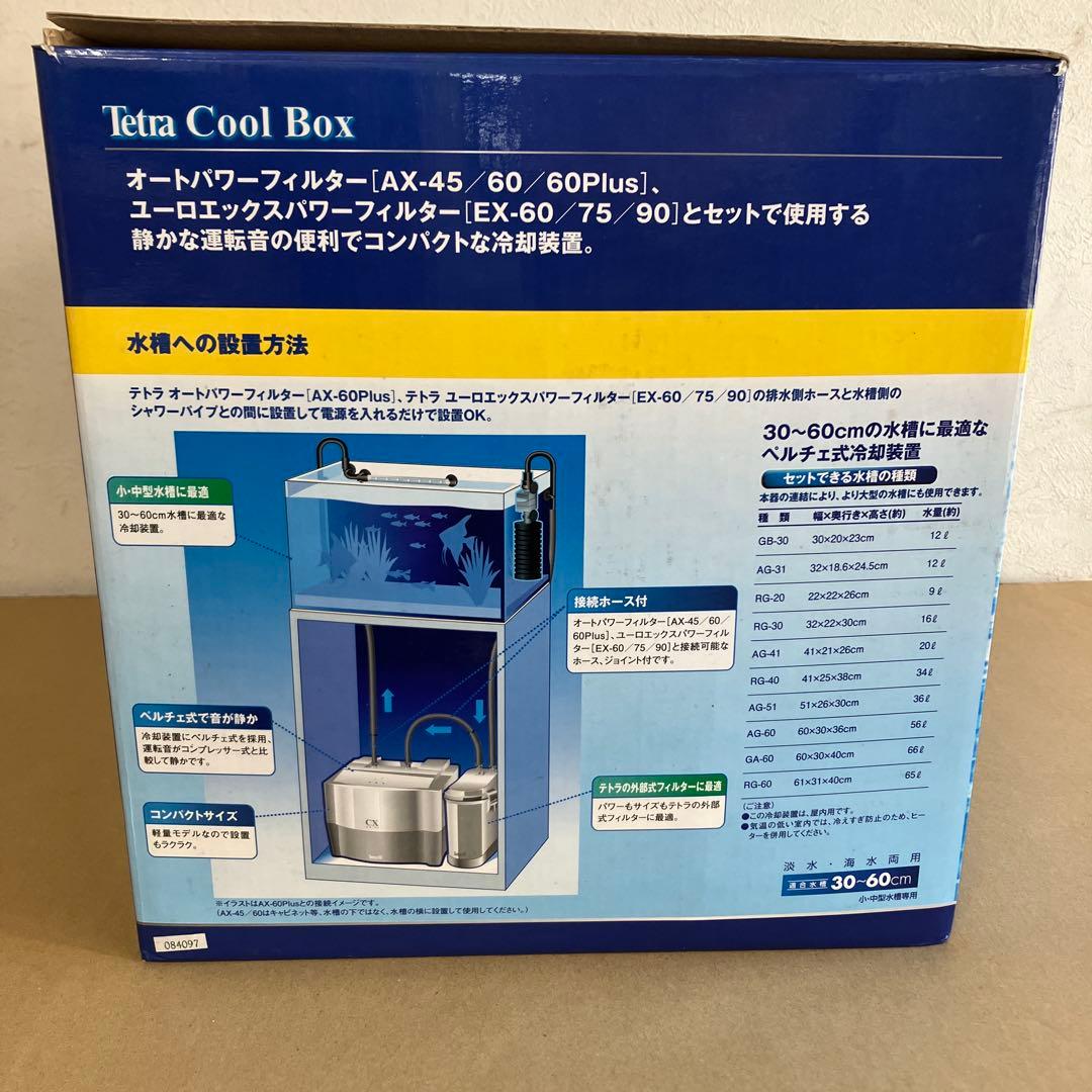 テトラジャパン　クールボックス　小・中型　水槽の最適な冷却　CX-60