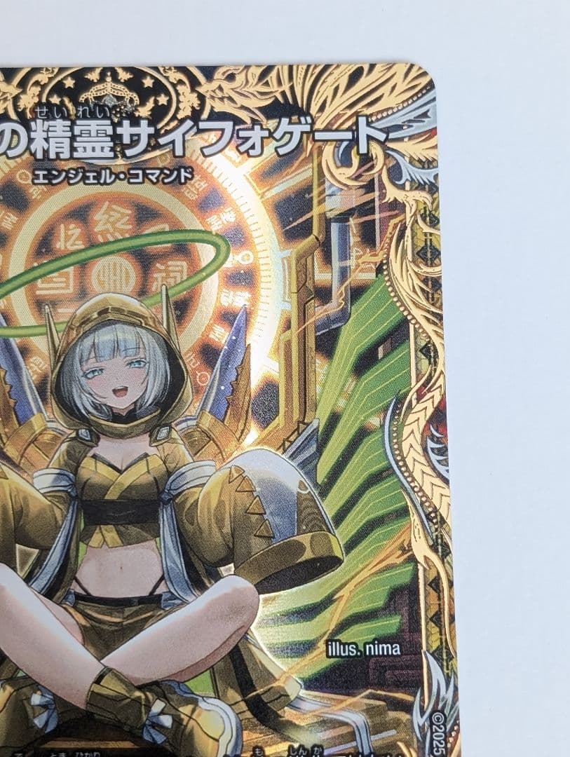 光闇の精霊サイフォゲート 金トレジャー