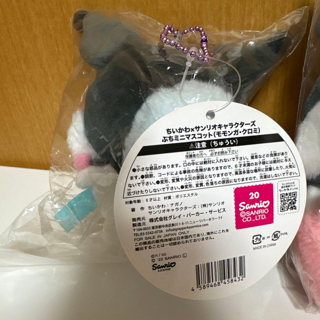 サンリオコラボ　モモンガ　マスコット3種セット