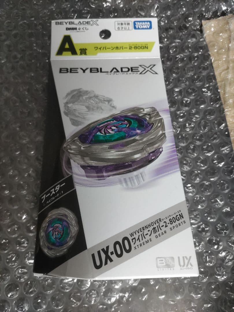 新品未開封　一番くじ　ベイブレード　A賞　B賞