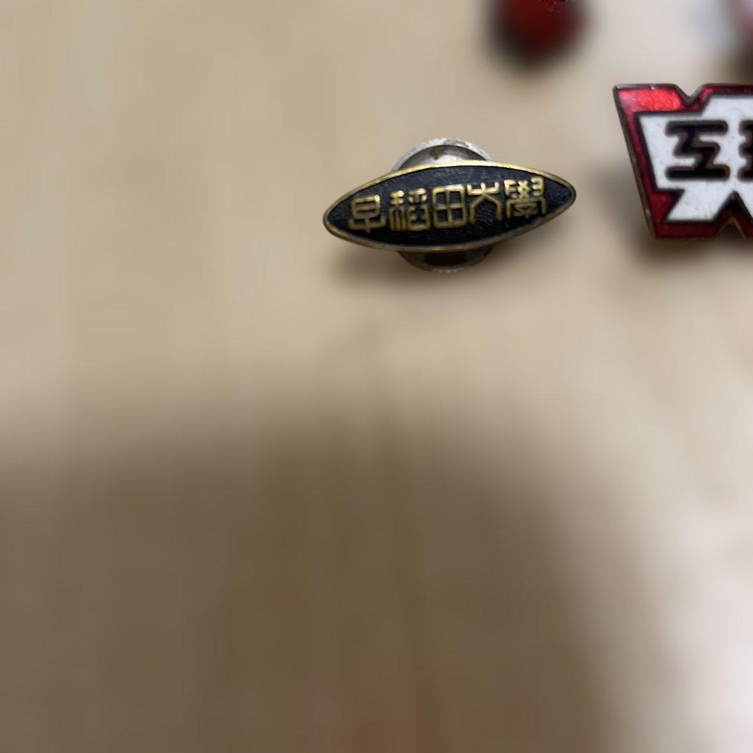 【当時品】 早稲田大学 校章/徽章/バッジ/バッヂ/希少品まとめて売り**0