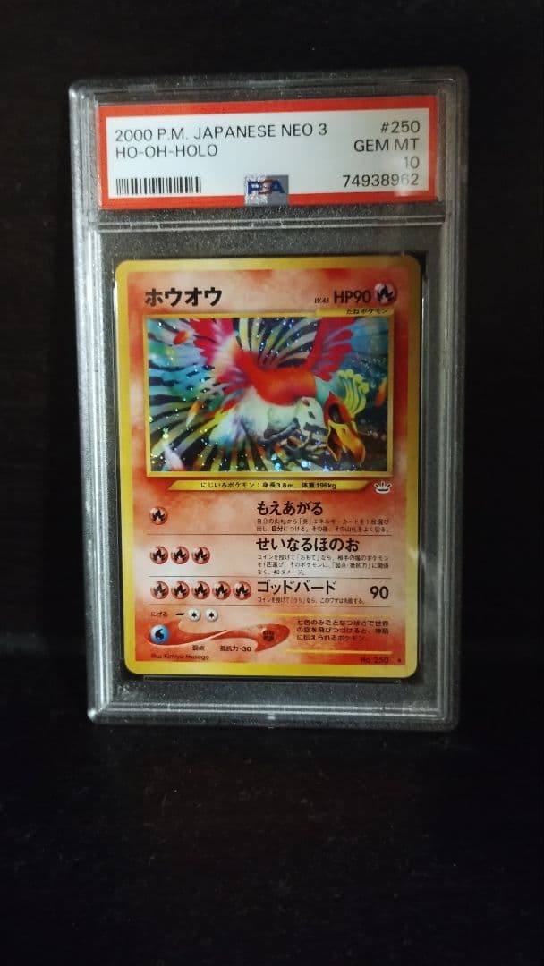 ホウオウ Ho-oh #250 PSA 10