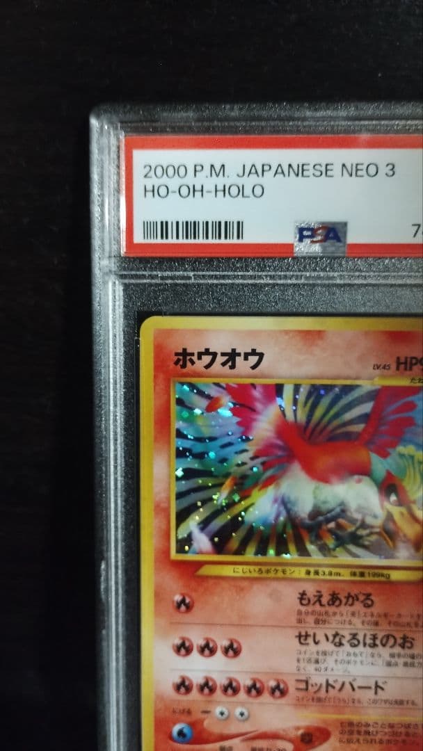 ホウオウ Ho-oh #250 PSA 10